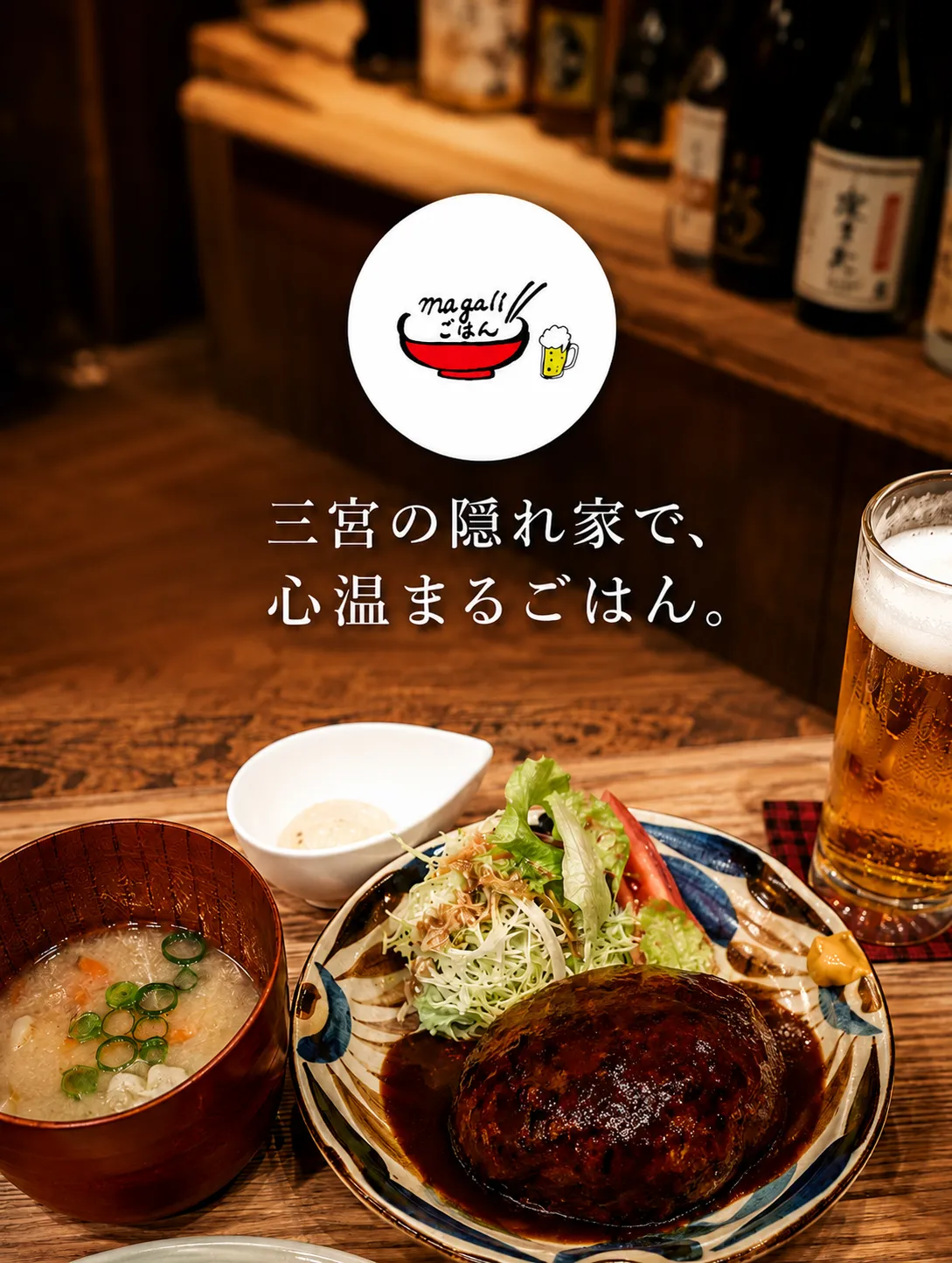 magaliごはんの料理とビール